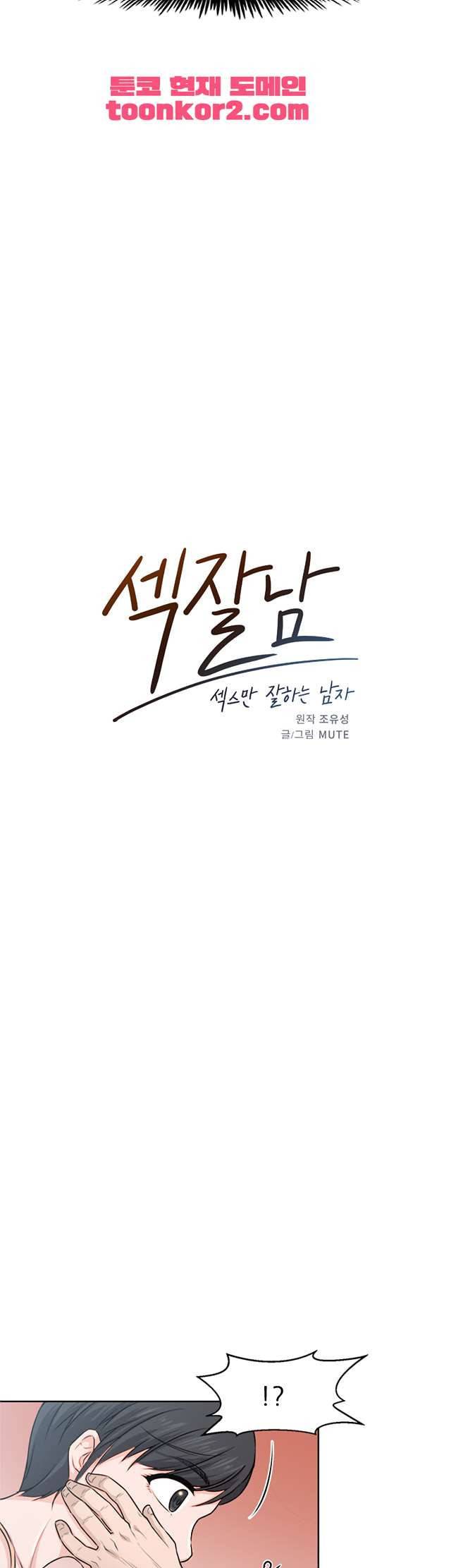 섹잘남 3화 2