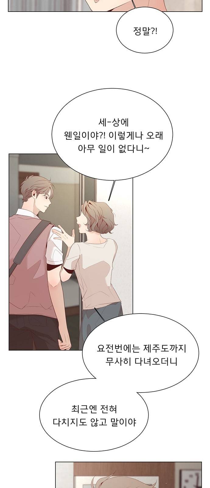 견우와 선녀 14화 4