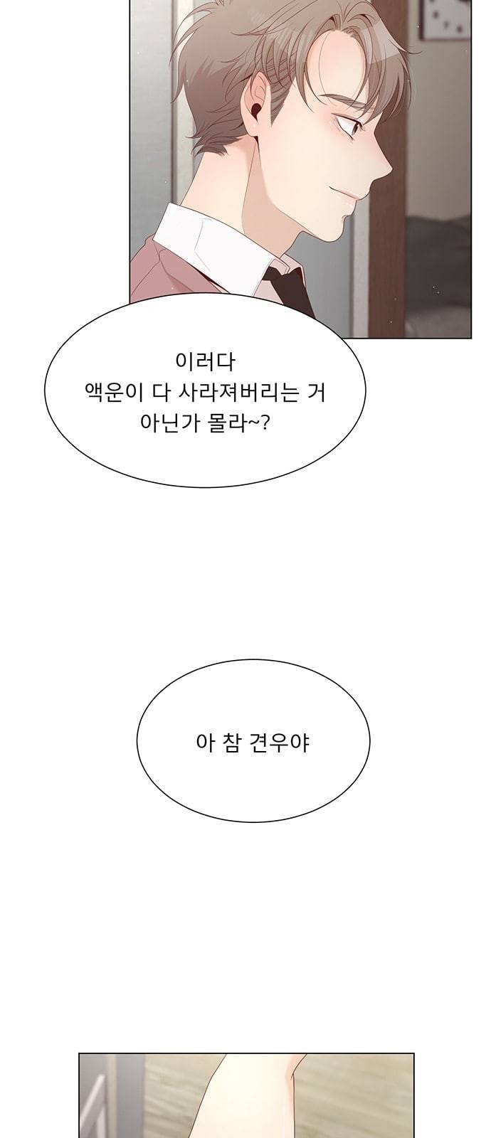 견우와 선녀 14화 5