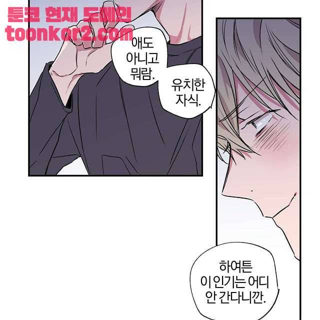연애제한구역 4화 4