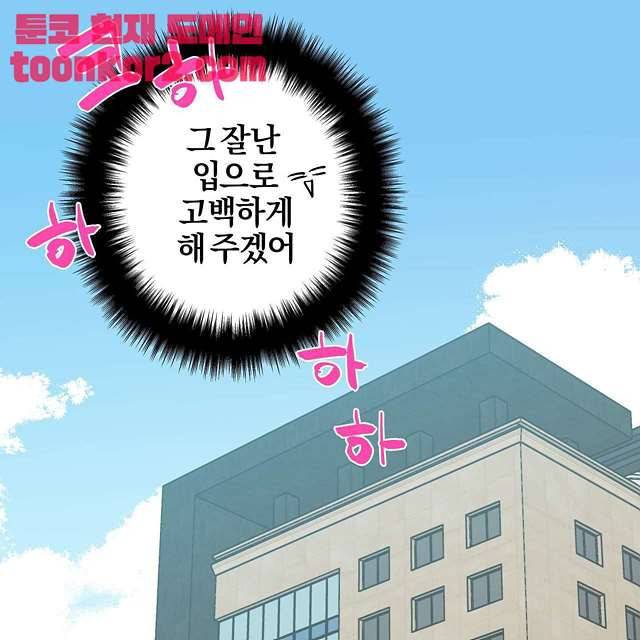 연애제한구역 4화 6