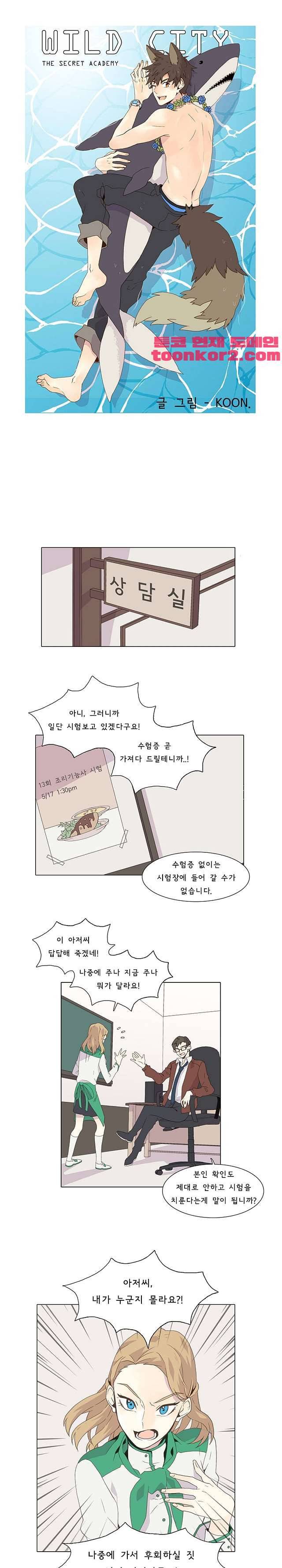 와일드시티 5화 1