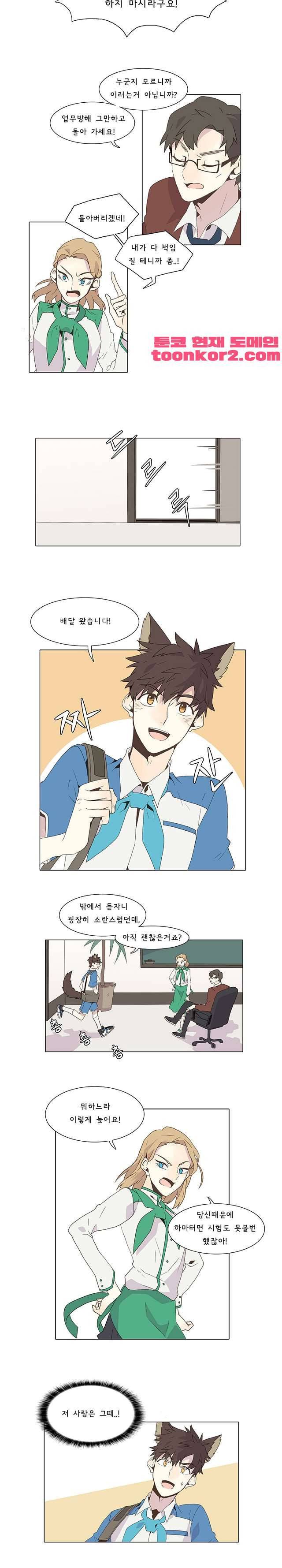 와일드시티 5화 2