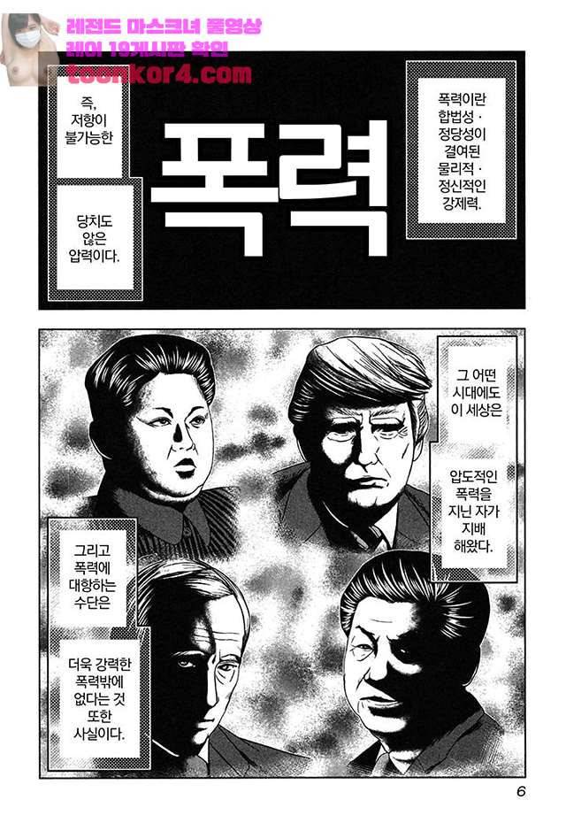 바운서 32화 6