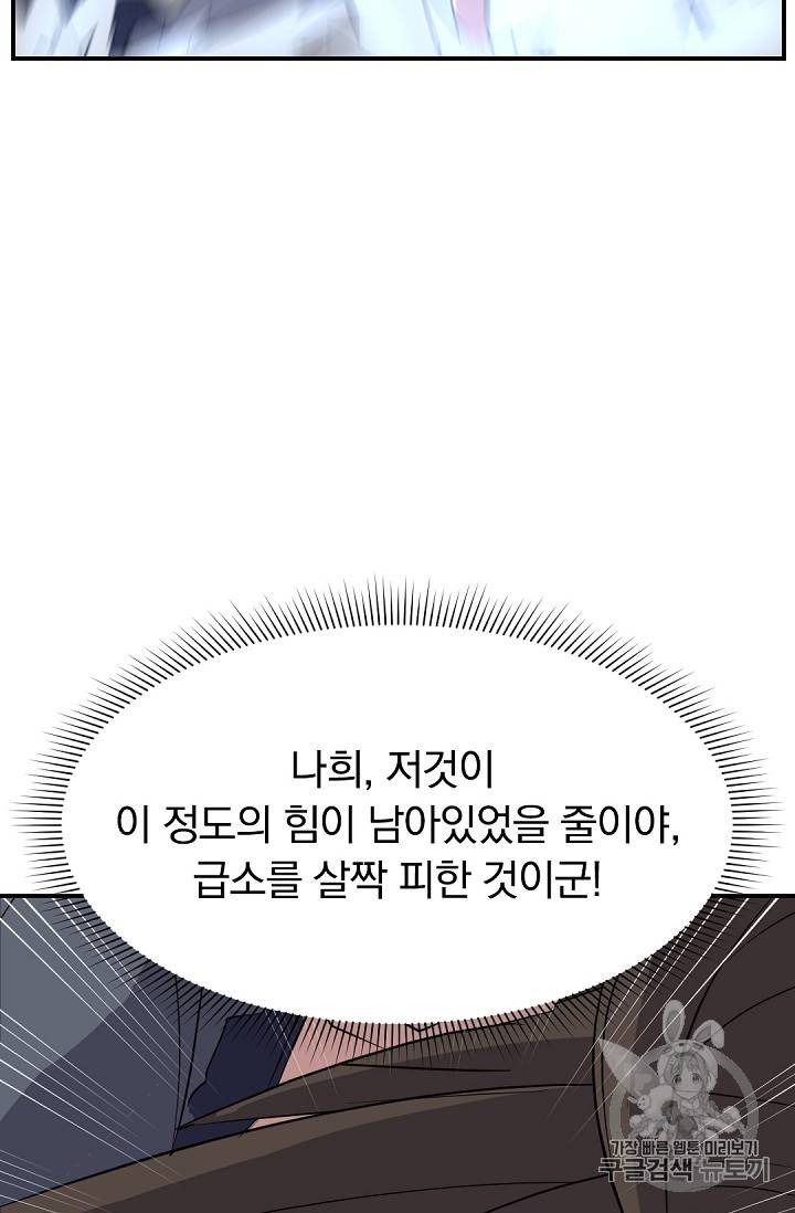 불사무적 76화 7