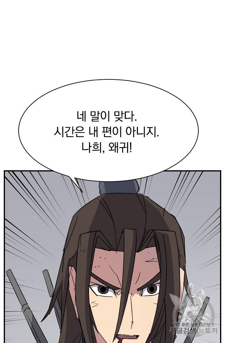 불사무적 76화 15