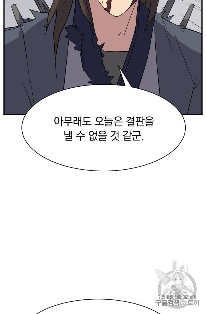 불사무적 76화 16