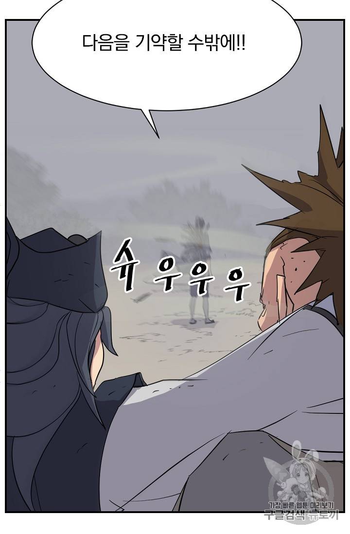 불사무적 76화 17