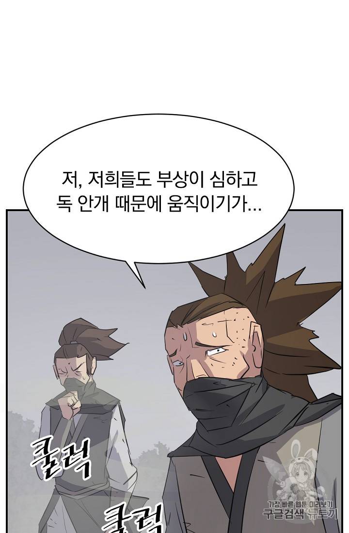 불사무적 76화 21