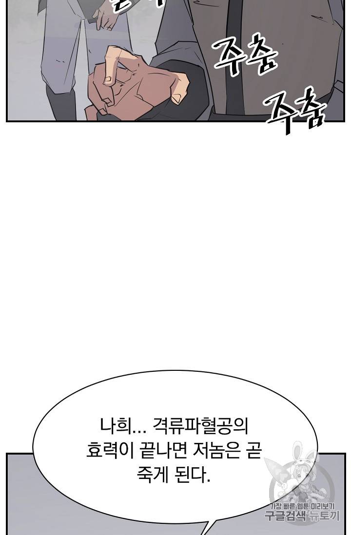 불사무적 76화 22