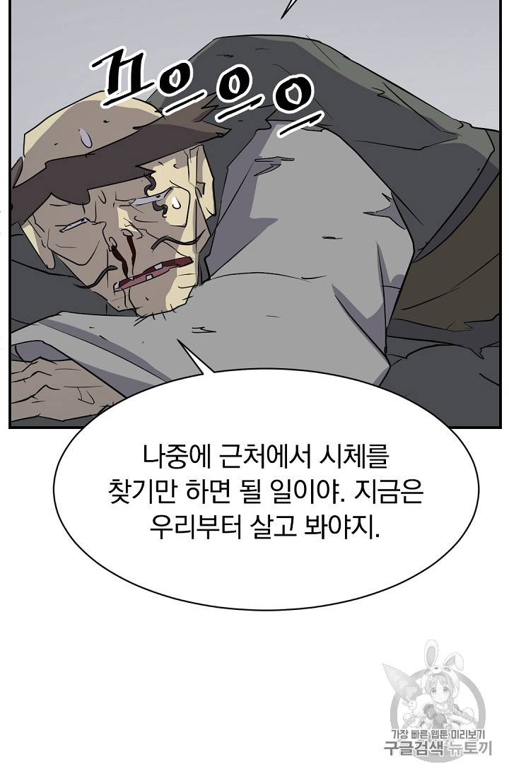 불사무적 76화 23