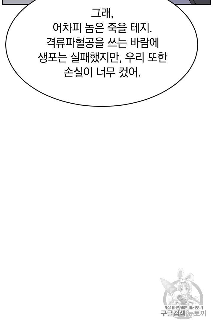 불사무적 76화 25