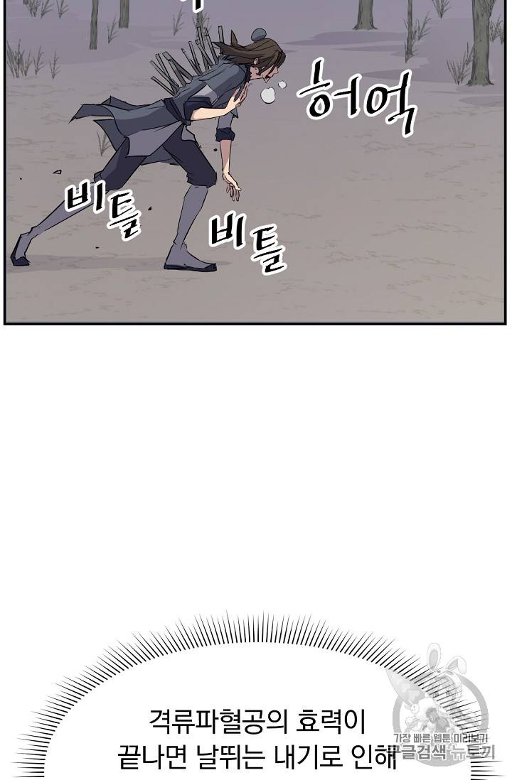 불사무적 76화 28