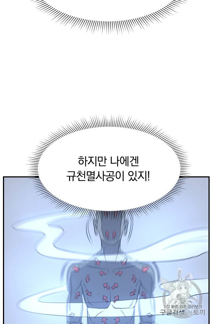불사무적 76화 30
