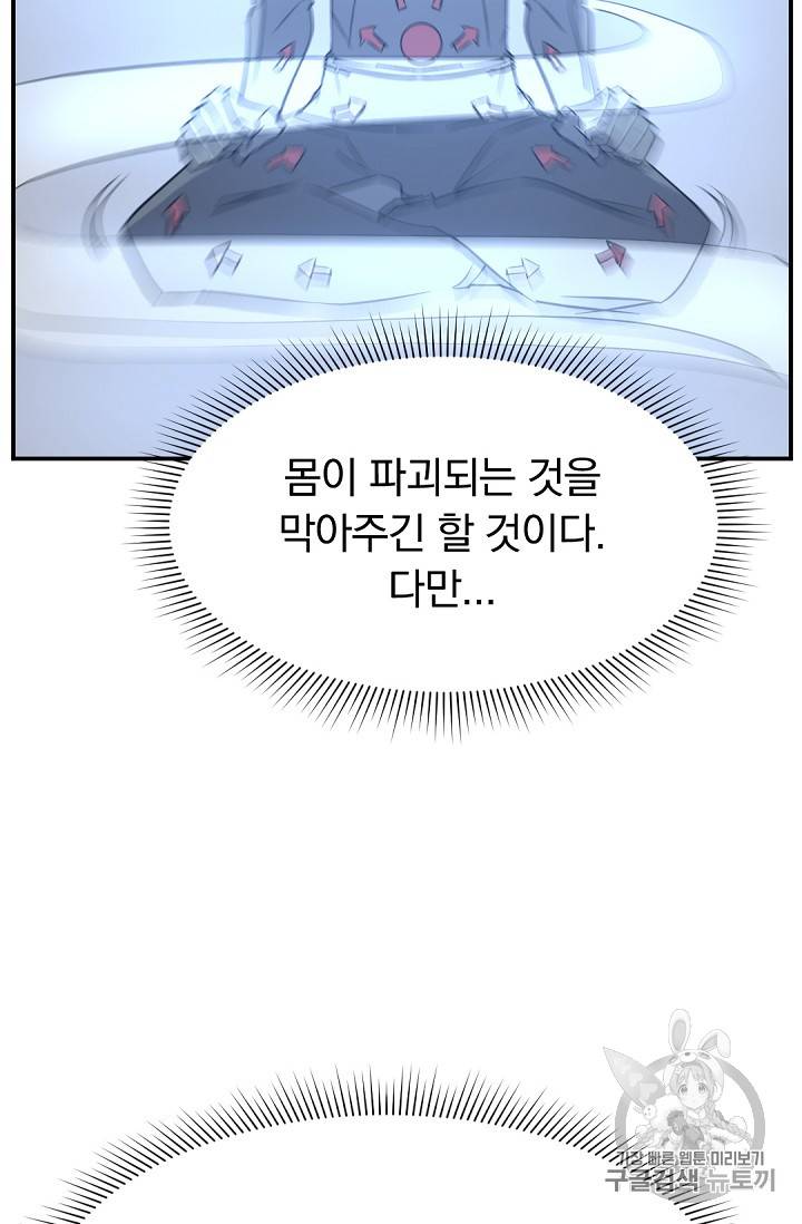 불사무적 76화 31