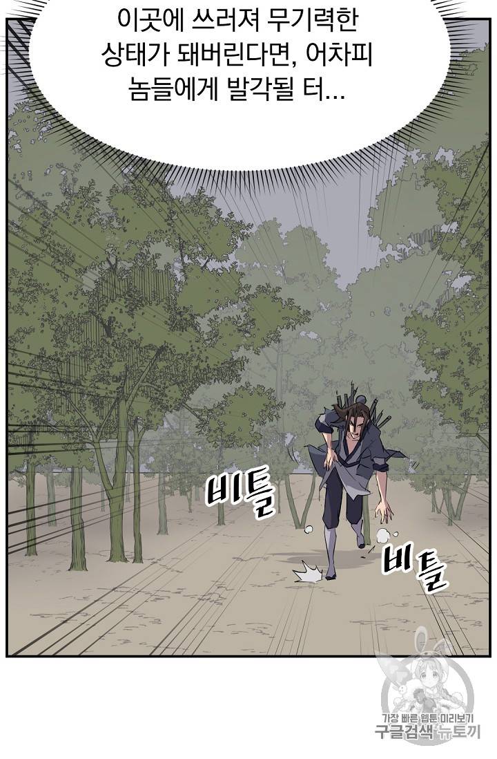 불사무적 76화 32