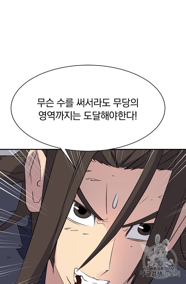 불사무적 76화 33