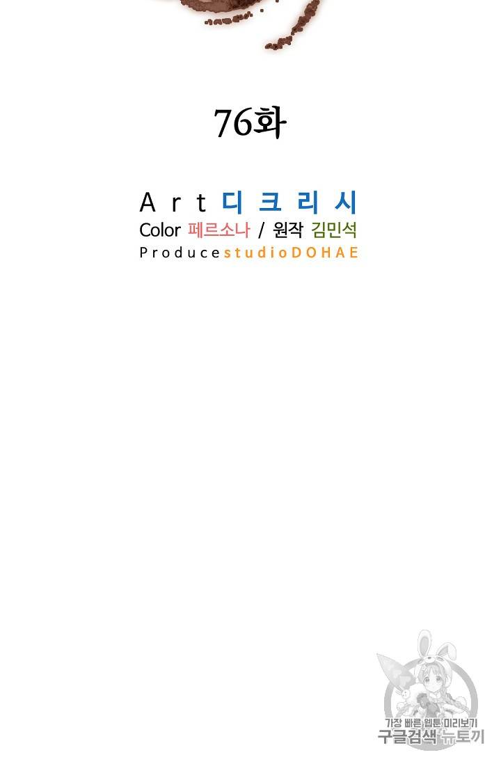 불사무적 76화 36