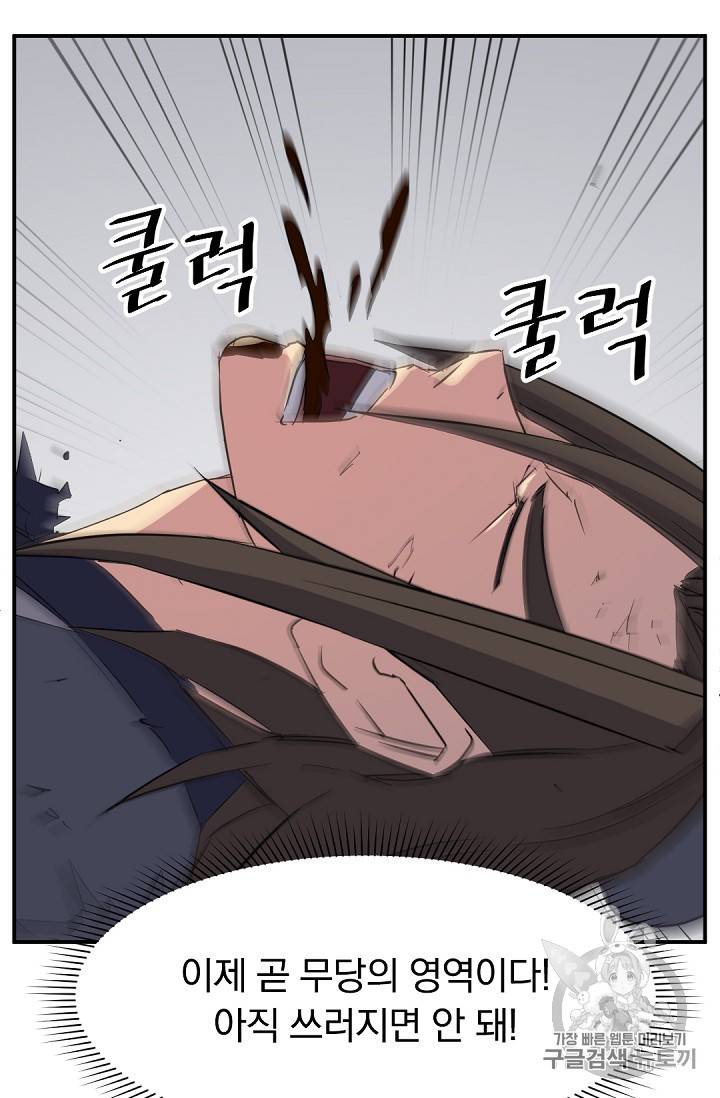 불사무적 76화 45