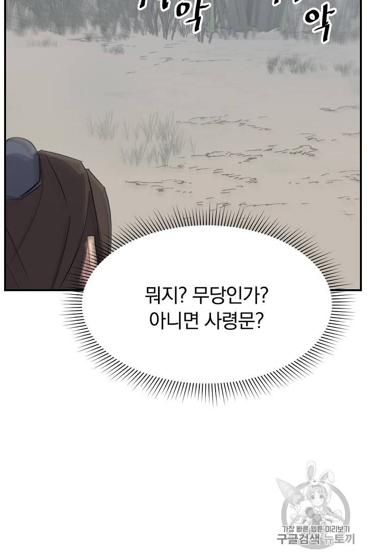 불사무적 76화 50