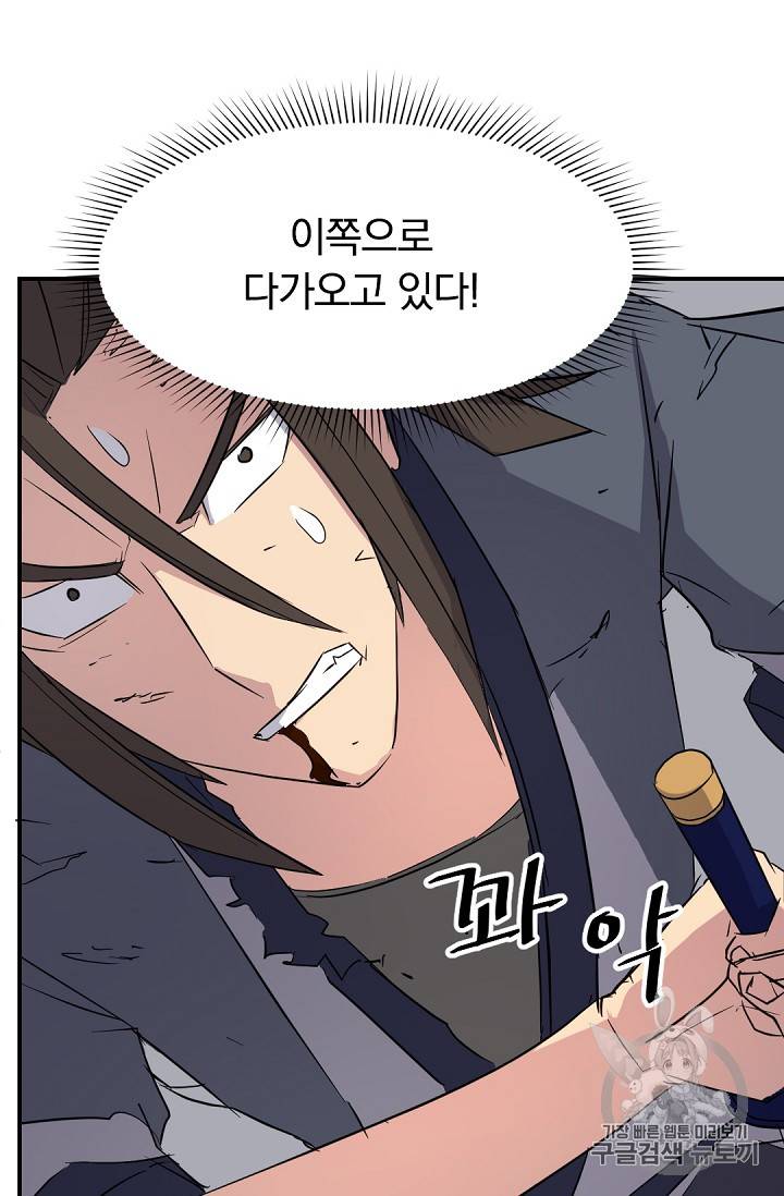 불사무적 76화 52