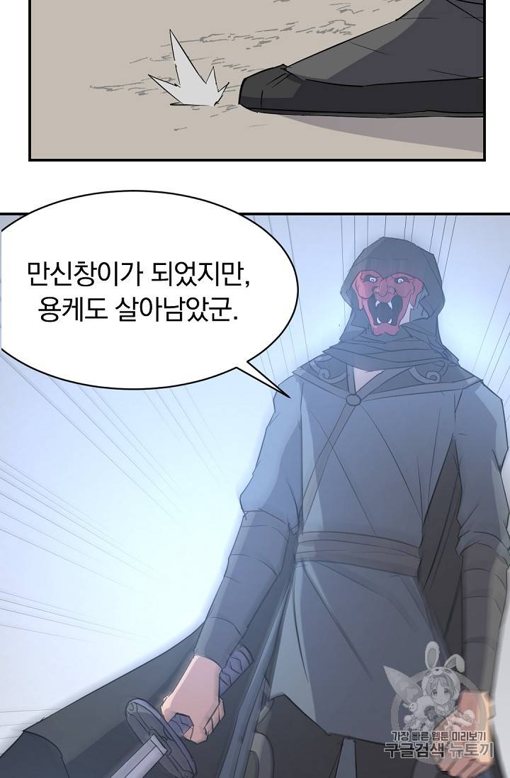불사무적 76화 54