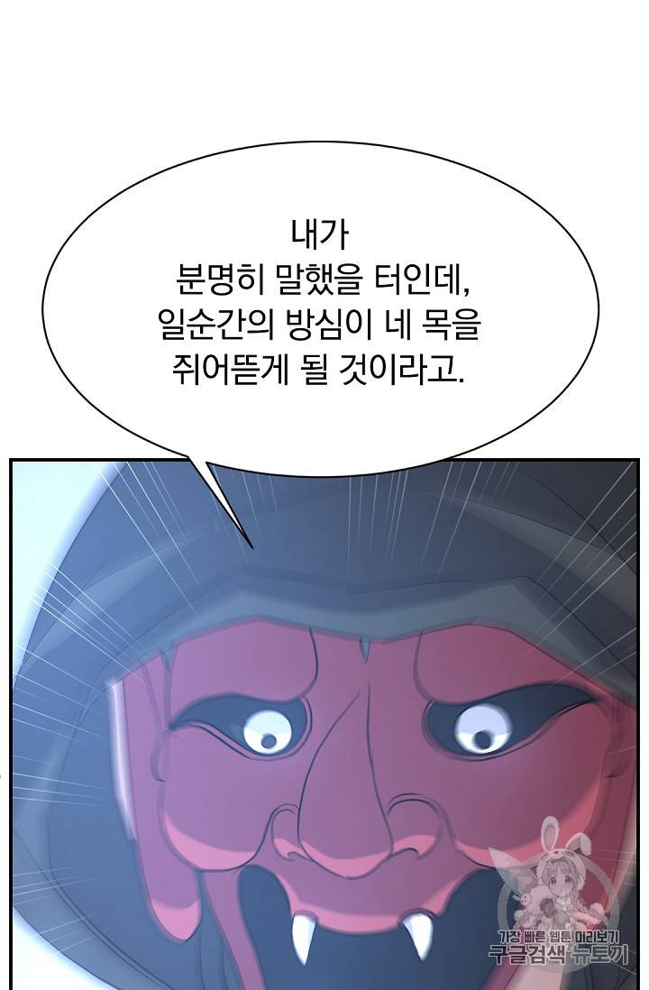 불사무적 76화 57