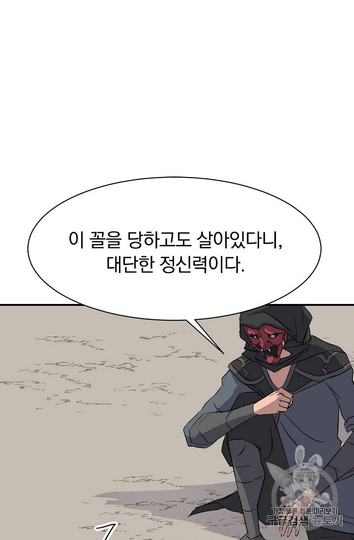 불사무적 76화 61