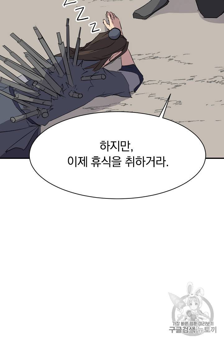 불사무적 76화 62