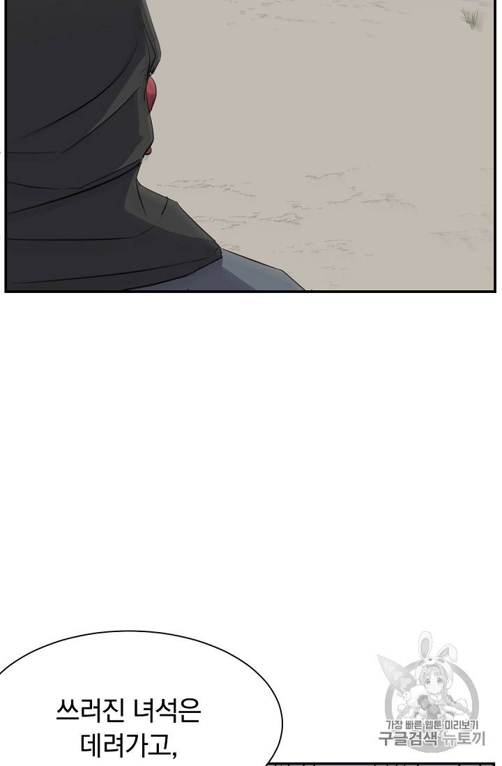 불사무적 76화 65