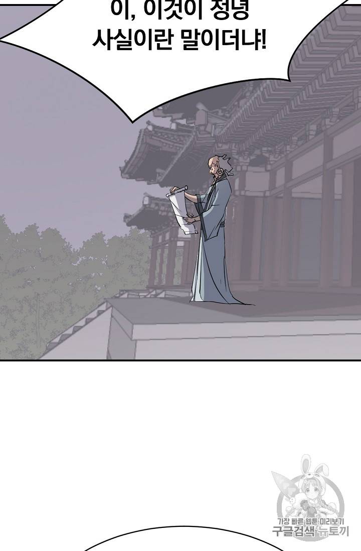 불사무적 76화 71