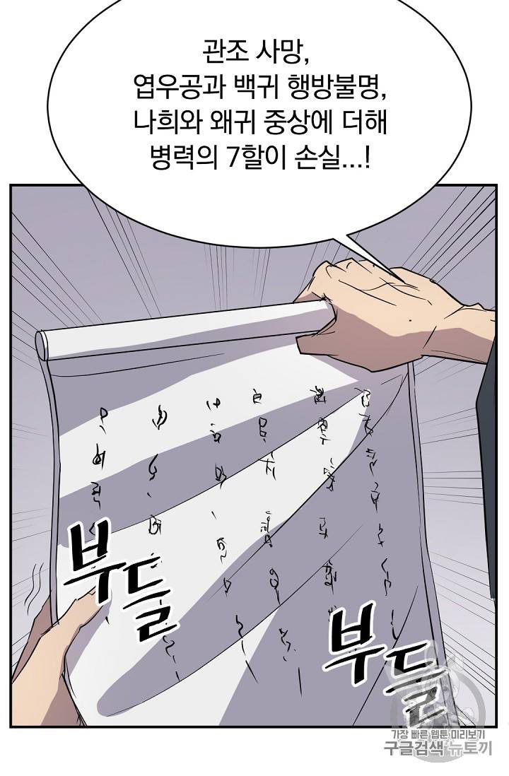 불사무적 76화 72