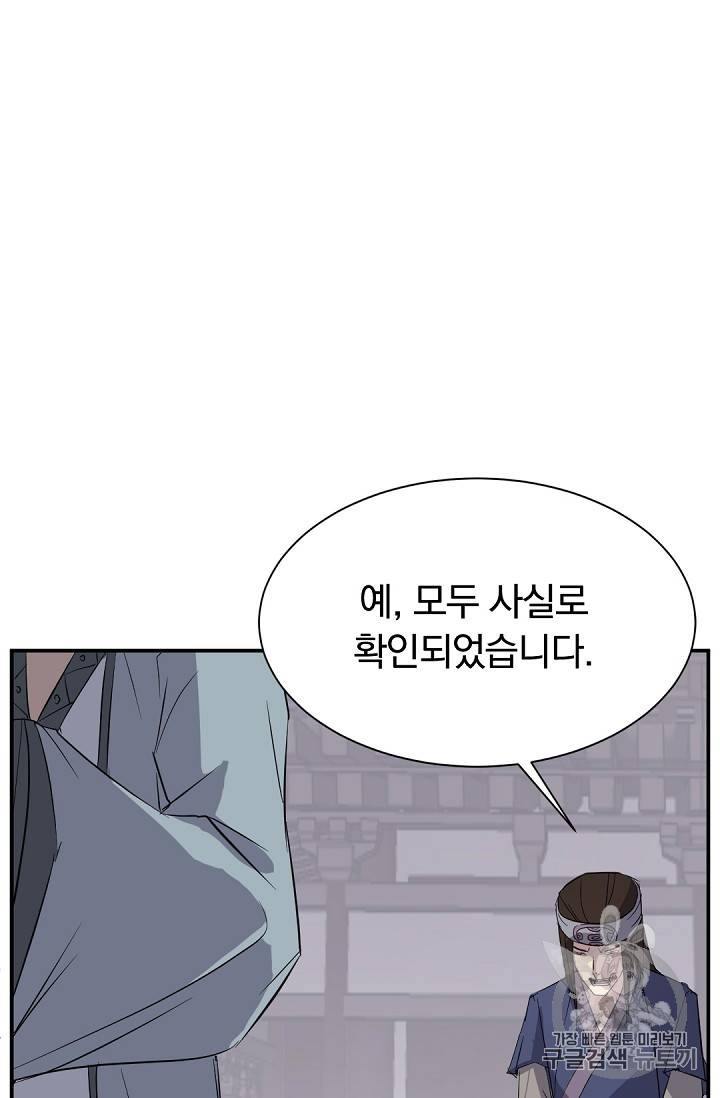 불사무적 76화 73