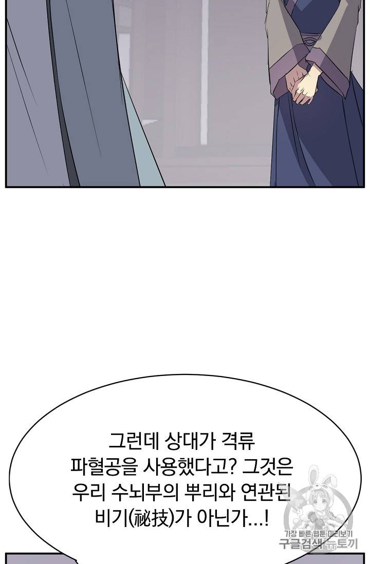 불사무적 76화 74