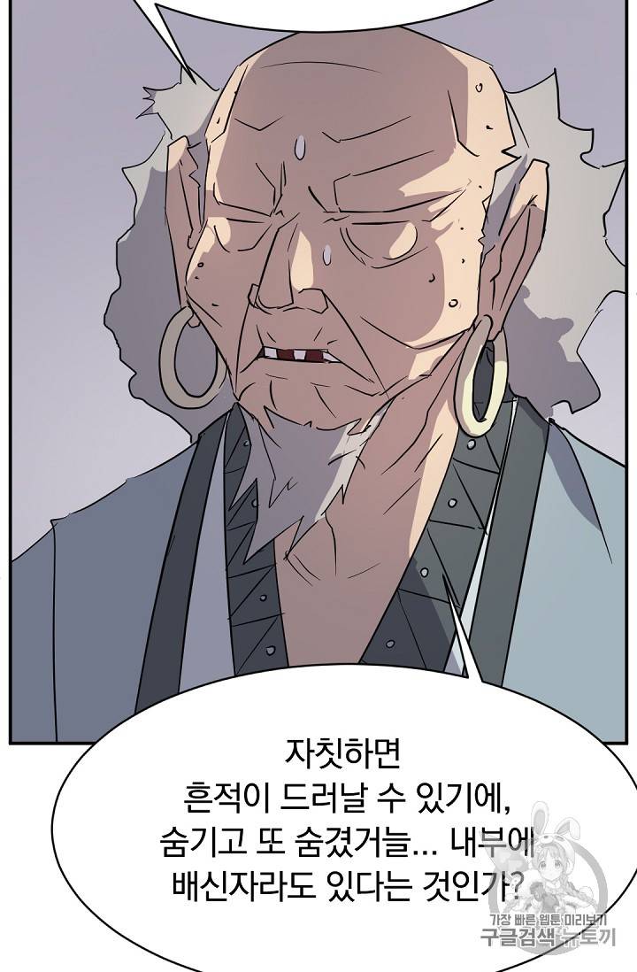 불사무적 76화 75