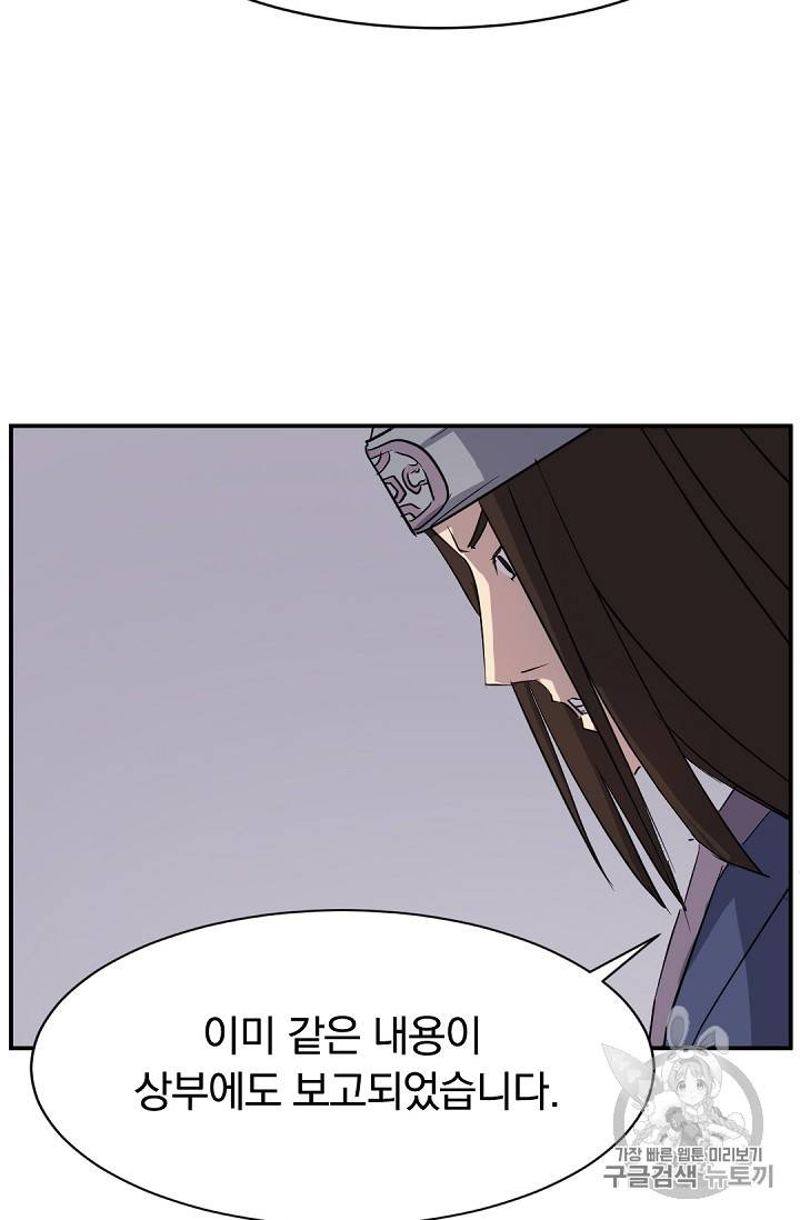 불사무적 76화 76