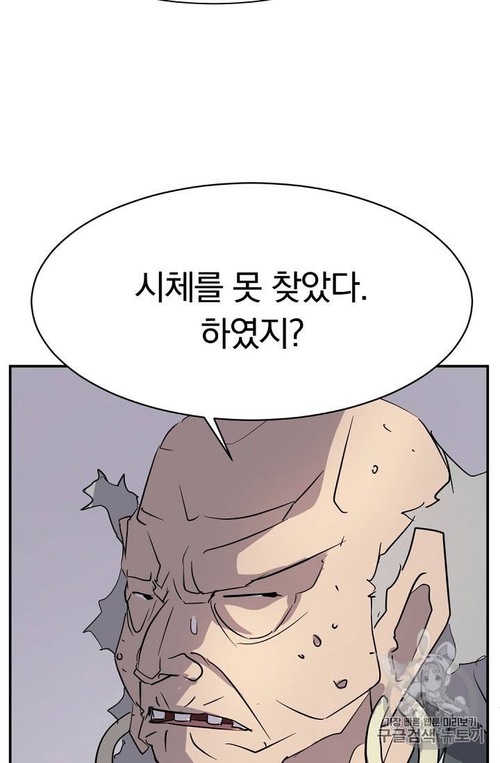 불사무적 76화 77