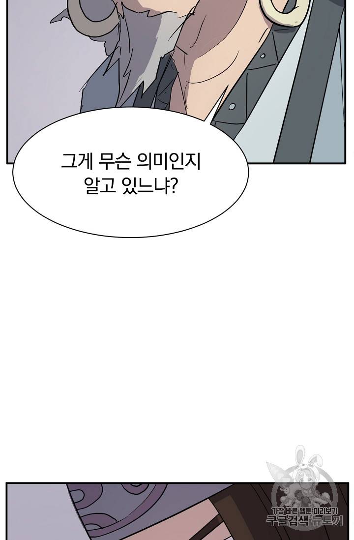 불사무적 76화 78