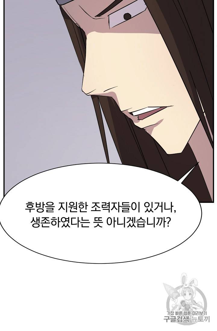 불사무적 76화 79