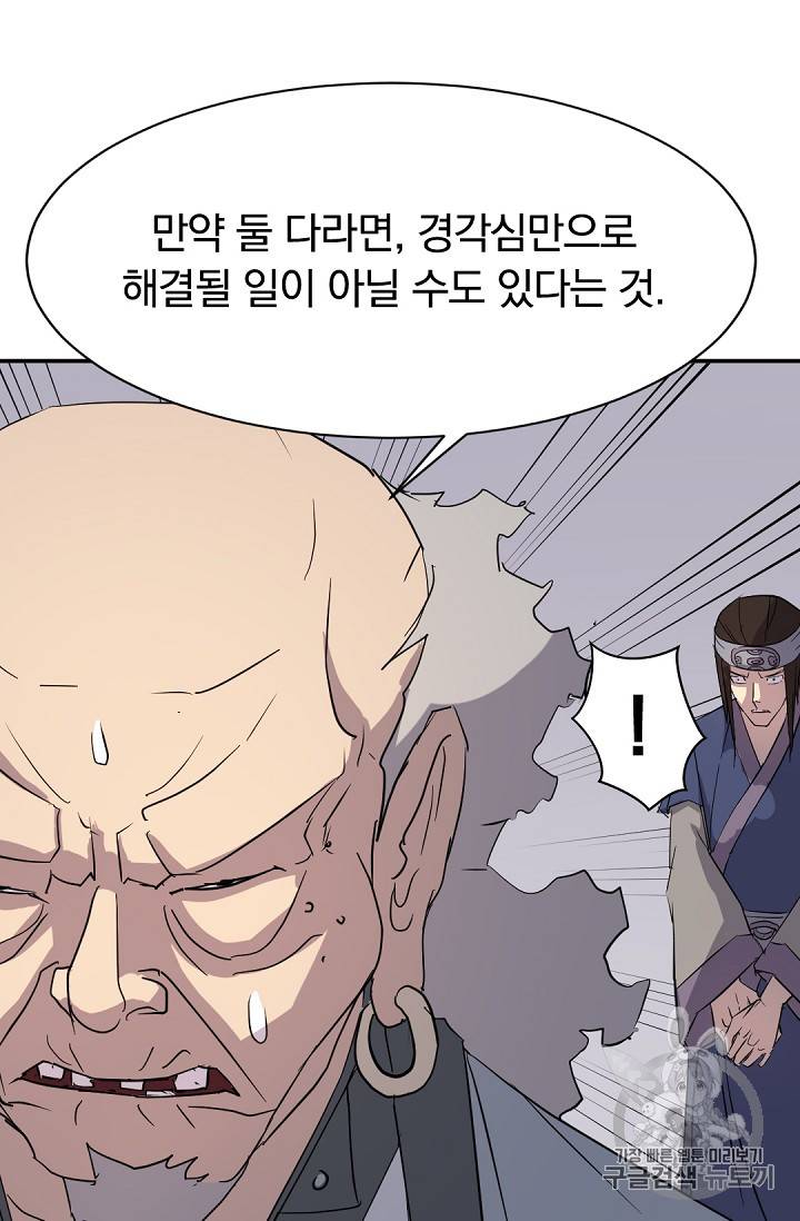 불사무적 76화 80