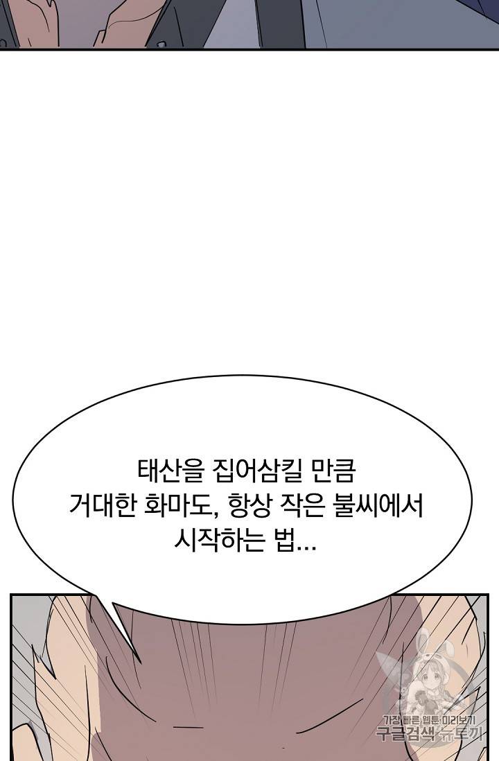 불사무적 76화 81