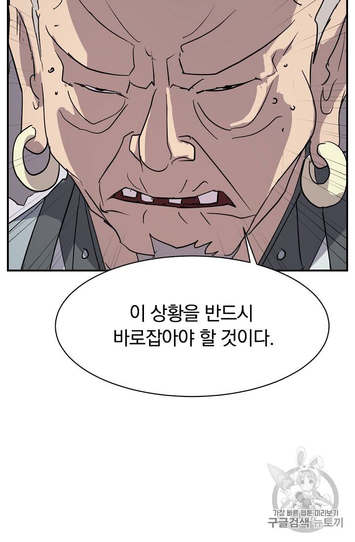 불사무적 76화 82