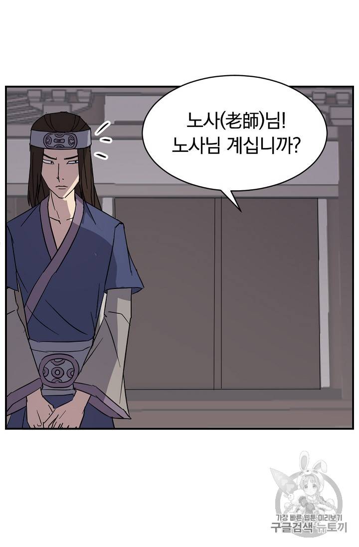 불사무적 76화 83