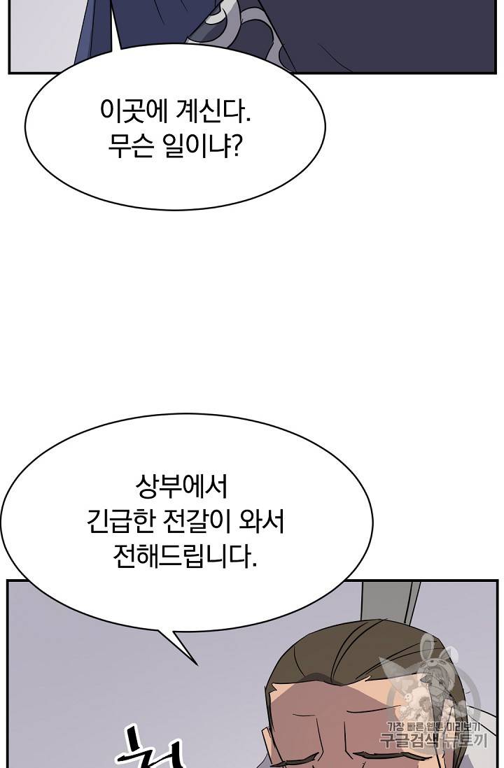 불사무적 76화 85