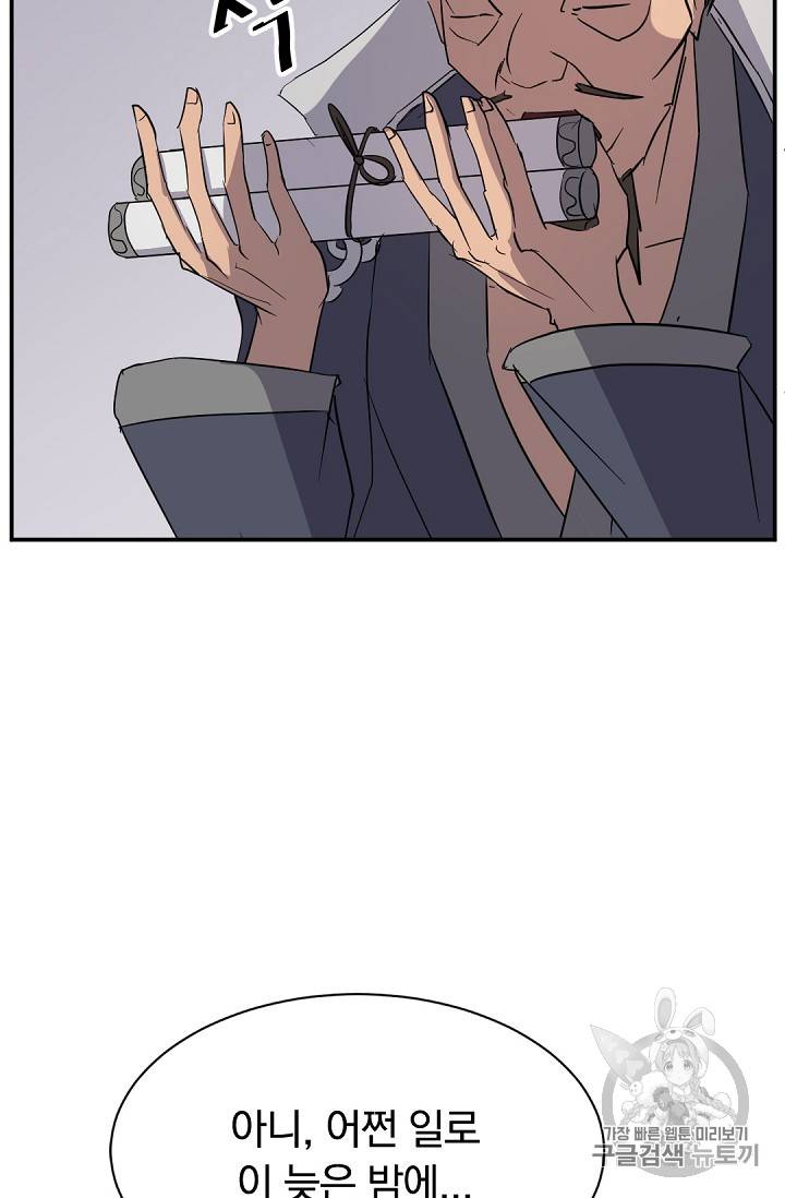 불사무적 76화 86