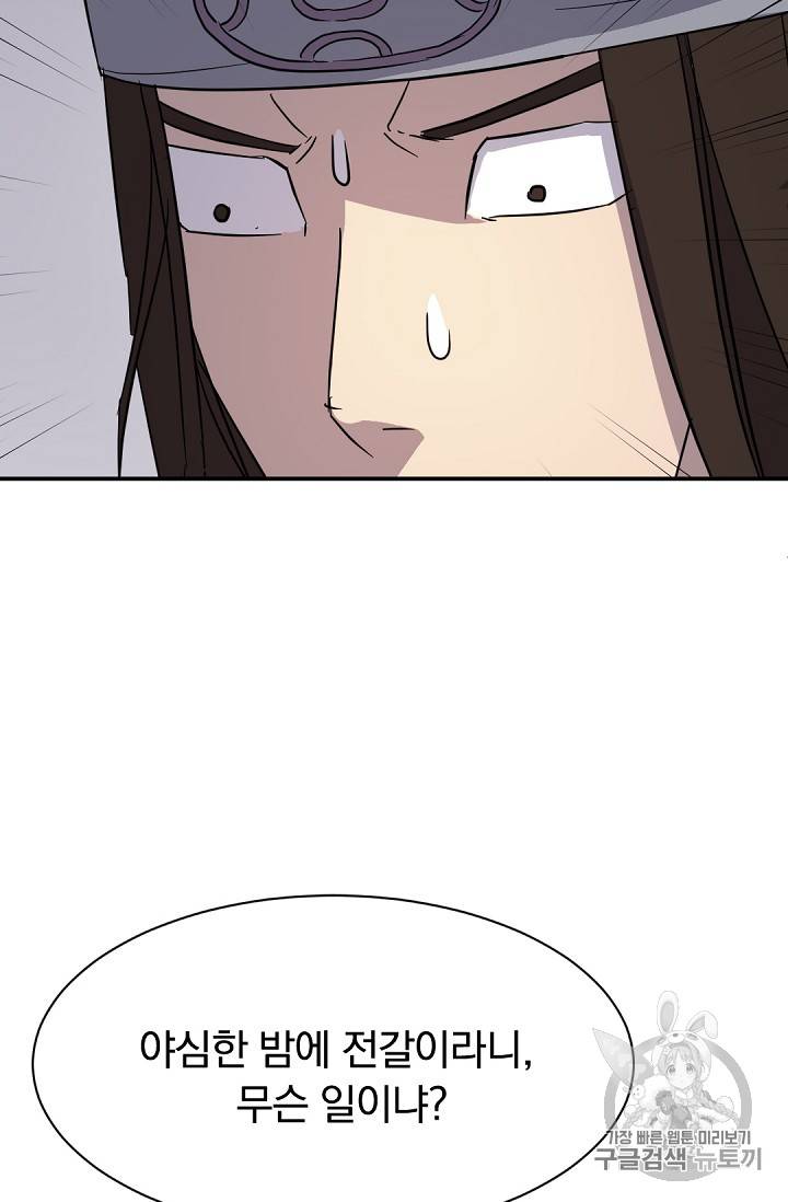불사무적 76화 88