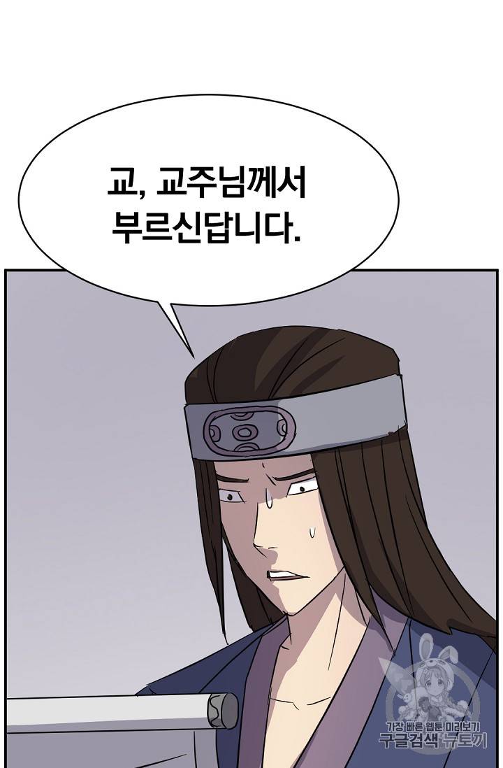 불사무적 76화 90