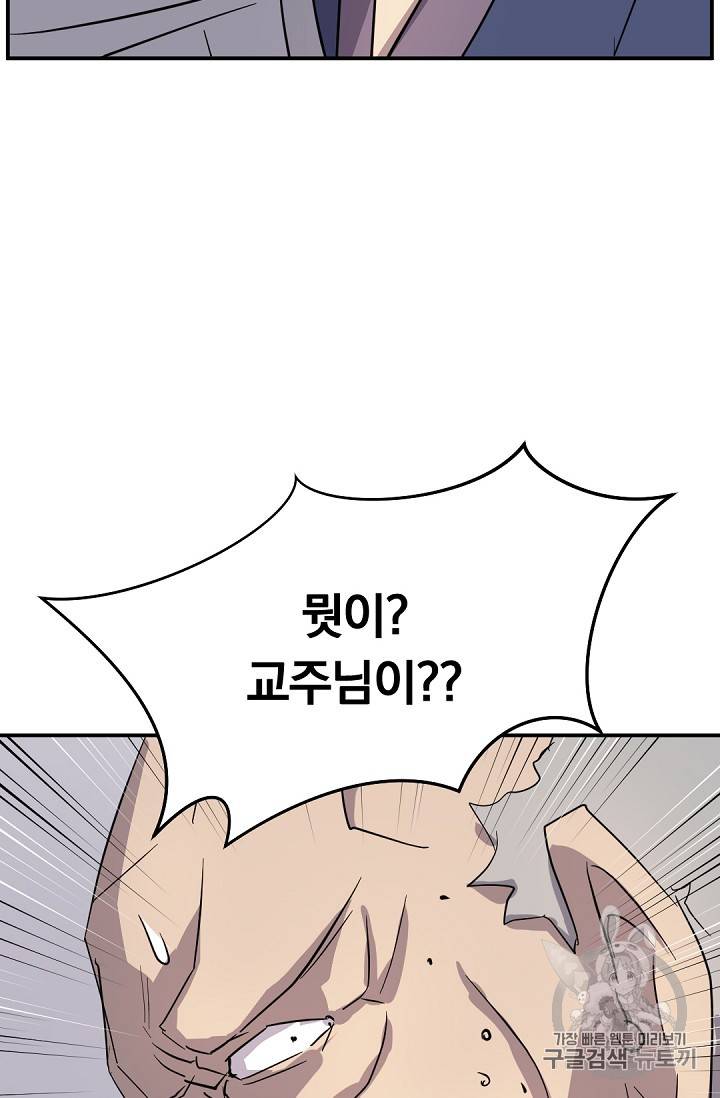 불사무적 76화 91