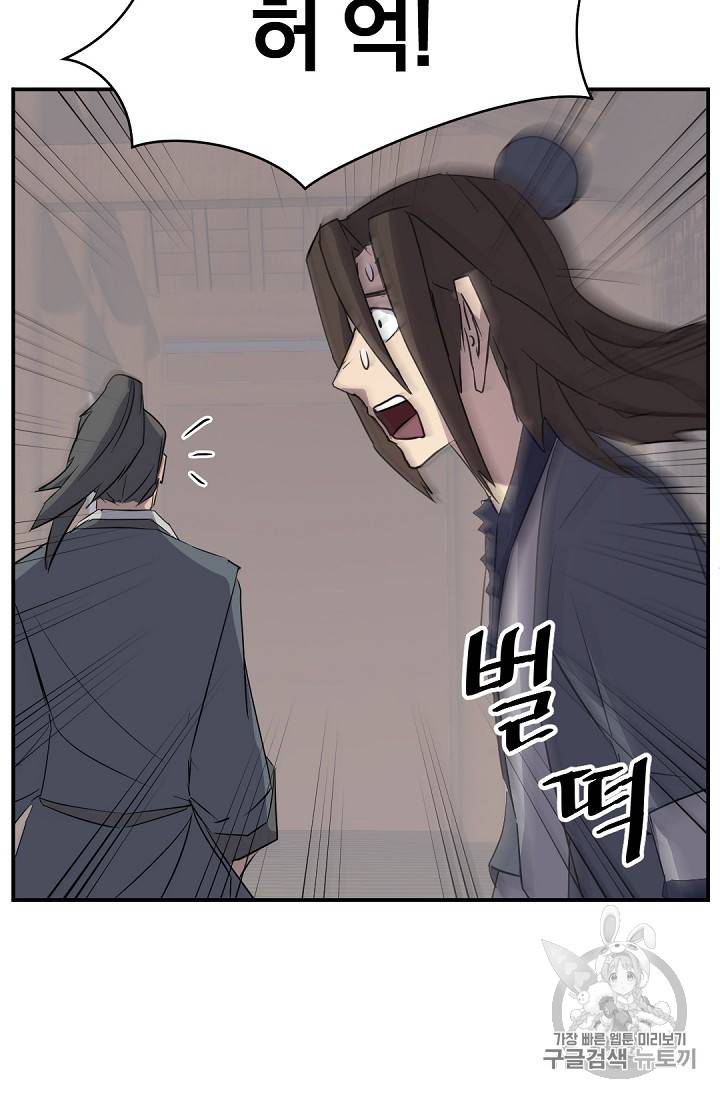 불사무적 76화 96