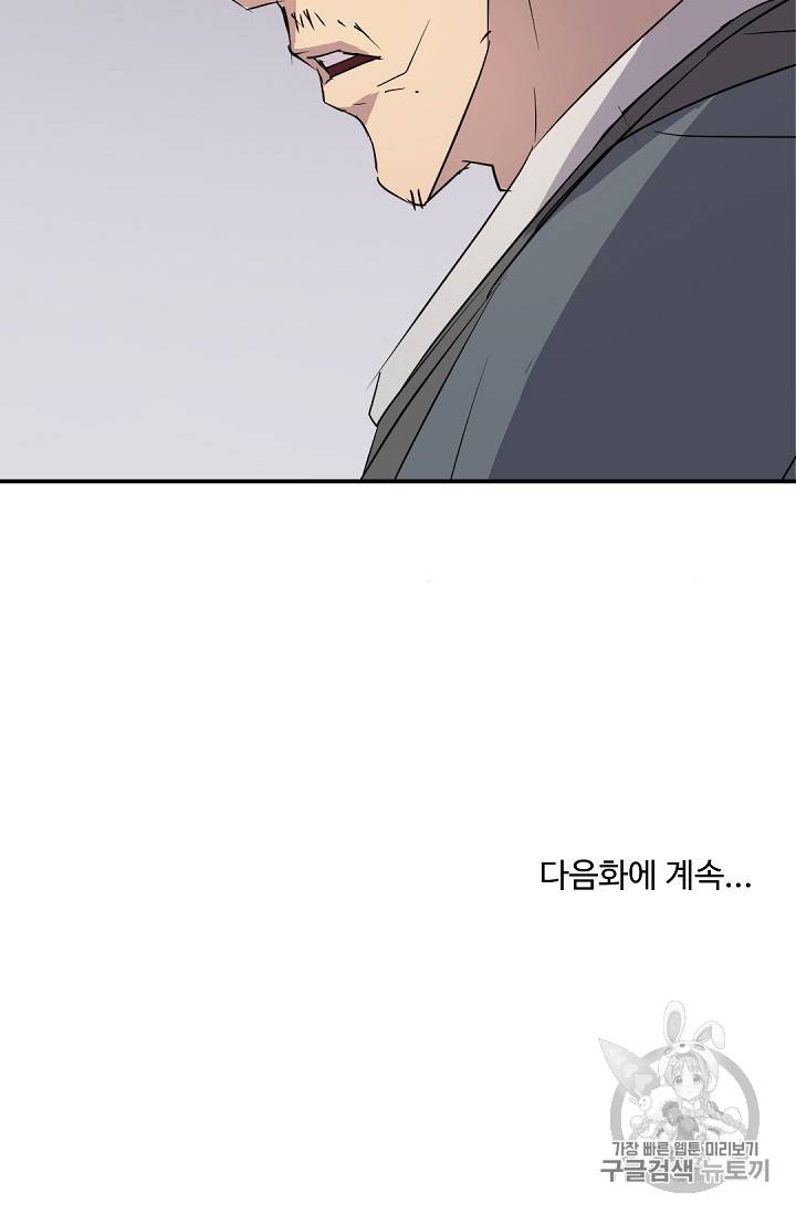 불사무적 76화 99